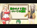 【ゆっくり】くりしょうのおはなし【していってね】