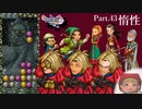 【ランダム封印縛り】DQ11SっていうことはMってことなんじゃないかな Part.43【ゆっくり実況】