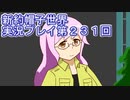 みんなの帽子を手に入れよう【新約・帽子世界】実況プレイ第２３１回