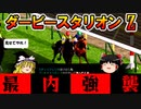 ダビスタswitchでまったりダービー馬を作る（５１）【競馬ゲーム　実況】＃ダビスタ　最内強襲