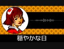【ゲーム向けBGM-0092】：穏やかな日