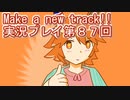 ウマ娘プリティーダービーMake a new track!!実況プレイ第８７回