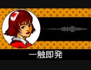 【ゲーム向けBGM-0099】：一触即発