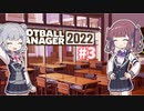 【FM2022】なついろフットボール Part3