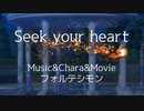 【SynthesizerV】Seek your heart【オリジナル曲】フォルテシモンfeat.夏色花梨