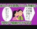 告白してきた後輩にウッキウキでキスしたせいで旦那さんに捨てられそうになる汚嫁さん　No.057　5ch　2ch