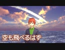【Ryo AI】空も飛べるはず（スピッツ）【MMD・SynthesizerVカバー】
