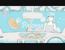 しぃしぃ - Paloma feat.初音ミク