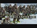 Total War:WARHAMMERⅢ】プロローグ＃１８：決戦準備【日本語訳】『THE LOST GOD』