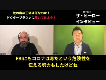 ザ・ヒーローインタビュー第二回 その１ ドクターブラウンCTアドバイサー