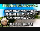 養老孟司 「虫や動物が苦手になるのは小学校低学年の頃」「死体と穢れ」