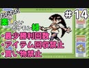 ただただ楽したいポケモン緑 Part14