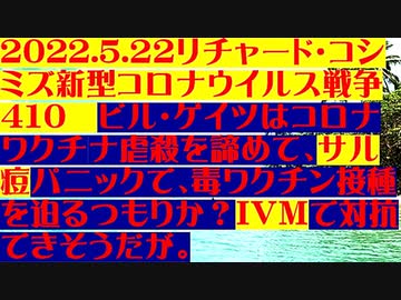 【2022年05月22日：リチャード・コシミズ Internet 講演（ 改良版 ）】