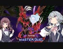 【遊戯王マスターデュエル】小春六花の六花絢爛デュエル フュージョンフェスティバル編【CeVIO AI実況】