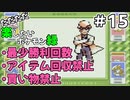 ただただ楽したいポケモン緑 Part15