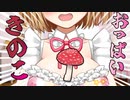 おっぱいにキノコが生えちゃった！？【エロ漫画家Vtuber赤佐たぬ/セルフ巨乳】