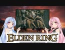 【ELDEN RING】ゆるふわ初見part07【VOICEROID実況】