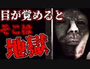 暗闇の「地獄」をひとりで歩き回るホラーゲームが怖い【Alone In Hell】