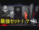 【DbD】報復＆霊障の鬼【キラー】【配信切り抜き】