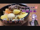 最強の手抜き調味料『めんみ』を使います！【VOICEROIDキッチン】