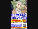 もしも三ツ谷にラブレター渡したら・・