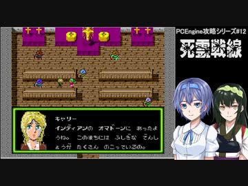 つづみとずん子の死霊戦線攻略その２