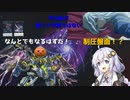 【今は列車が動く時ではない編】紲星あかりのナンバーズチャレンジPart4【遊戯王マスターデュエル】
