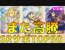 また高騰！！SRサポート高額買取ランキング2022　５/21版【ポケカ】