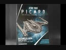 スタトレスターシップ紹介part３ ロミュラン・バード・オブ・プレイ