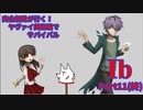 【実況】完全初見が行く！ヤヴァイ美術館でサバイバル【Ib】Part11(終)