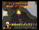 カンナビスのスーパーロボット大戦F完結編・縛り実況プレイpart53