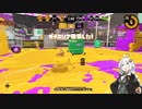 [splatoon2]バレリミ使いが征く、XP2700をめざして！part1[VOICEROID][キズナアカリ実況]