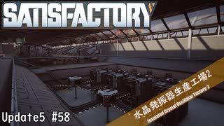 【Satisfactory】 集約工場を作る #58