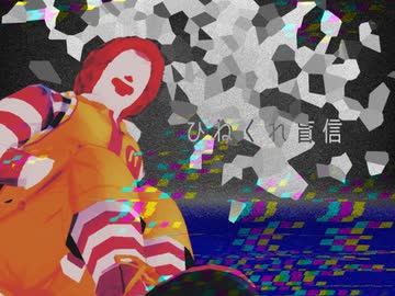 ドナルド盲信者