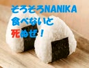 【VIPRPG】 そろそろNANIKA食べないと死ぬぜ！　前半