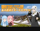 紲星あかりのロードスター車載06　2022GW02　渋峠とビーナスライン