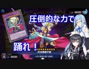 【遊戯王Master Duel】無知な引退勢でもまったりデュエル！　14【ボイスロイド実況】