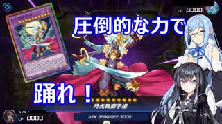 【遊戯王Master Duel】無知な引退勢でもまったりデュエル！　14【ボイスロイド実況】
