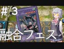 【遊戯王マスターデュエル】六花ちゃんは融合フェスに参加したい【小春六花実況】