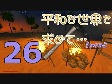 【Rising World】平和な世界を求めて…Season2 part.26【IA&OИE】