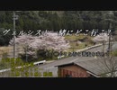 ヴェルシスと一緒にどこ行こ？①小さな春と蕎麦を求めて