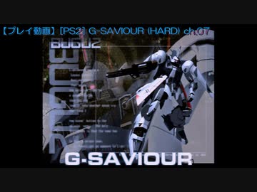 プレイ動画】[PS2] G-SAVIOUR (HARD) ch.07 - ニコニコ動画