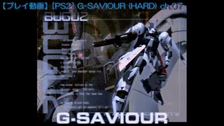 プレイ動画】[PS2] G-SAVIOUR (HARD) ch.07 - ニコニコ動画