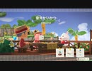 【あつまれ どうぶつの森】どうぶつ達の別荘大計画　その４８