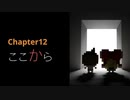 記憶喪失の主人公と抜け落ちた過去の記憶を辿る物語【7年後で待ってる】CHAPTER-12