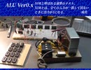 NANDでALUを作るVer0.ｘ