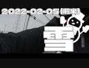 雪|2022-02-05(am)_motovlog
