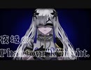 【Glay Tale.】夜域のPhantom