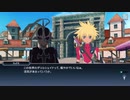 テイルズオブザレイズ　プレイ動画(途中から)　part084　『デスティニー2イベント』
