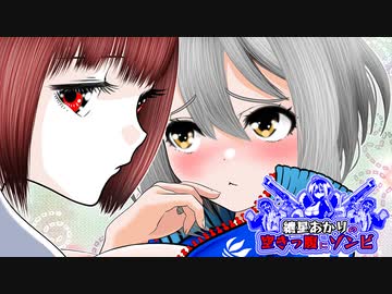【バイオRE:3】　紲星あかりの空きっ腹にゾンビ　PART15